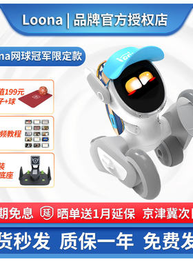 loona机器狗网球冠军限量款语音指令AI互动对话智能编程机器狗