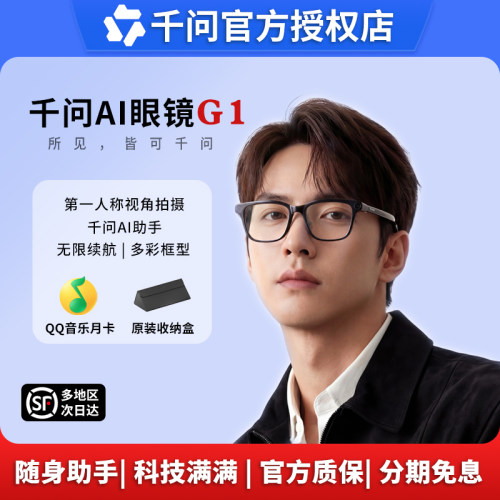 【官方正品】千问G1智能眼镜