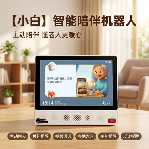 【官方正品】小白陪伴互动机器人