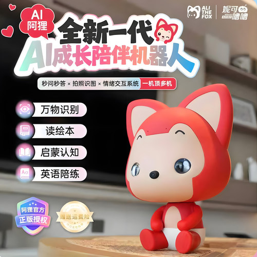 豆包AI正版阿狸机器人学习早教机