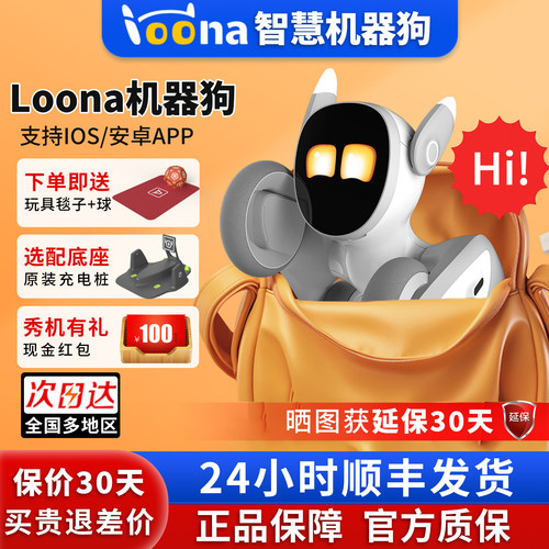 官方正品Loona智能AI机器狗礼物