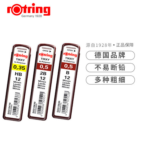 红环自动铅笔可替换笔芯