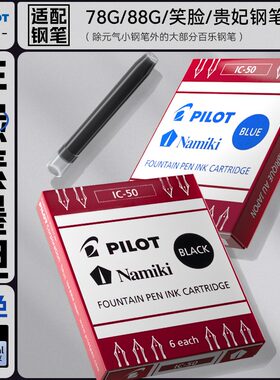 日本PILOT百乐钢笔通用墨囊