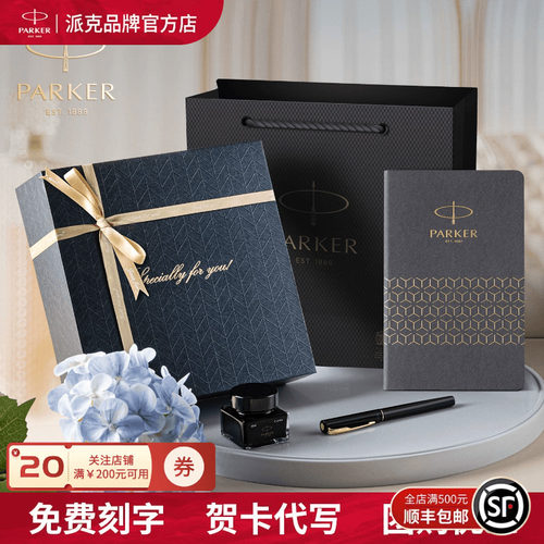 派克PARKER威雅钢笔礼盒生日礼物