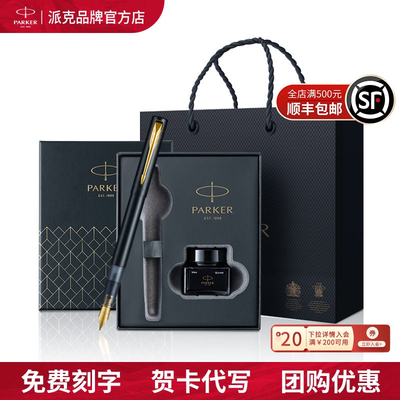 派克钢笔商务高档小墨水定制礼盒