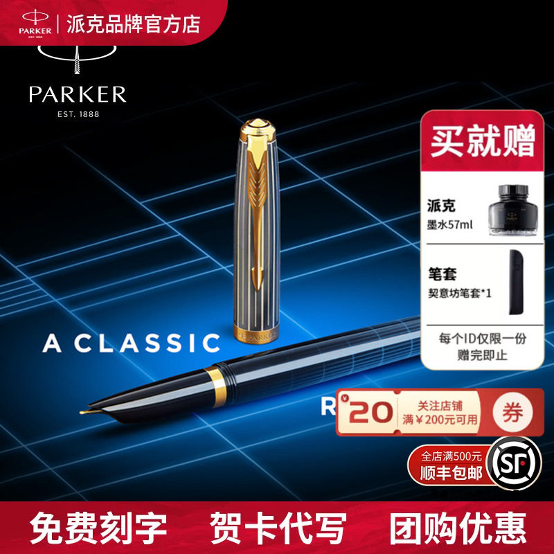 【定制礼品】PARKER/派克51钢笔豪华系列礼盒套装商务高档男女士复古签字笔生日礼物送礼老师领导定制刻字