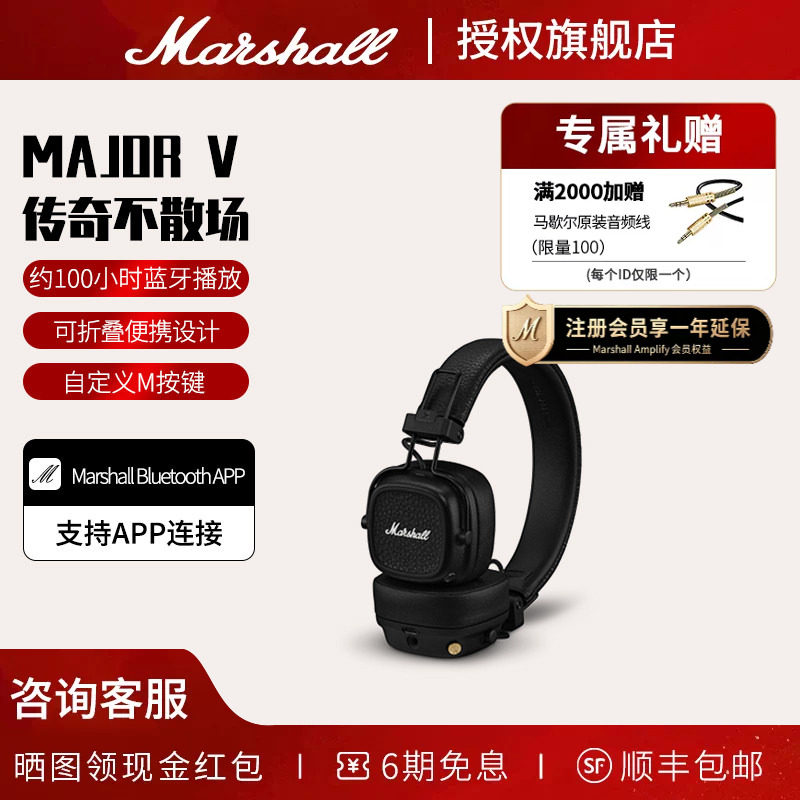 马歇尔MAJORV无线蓝牙耳机礼物