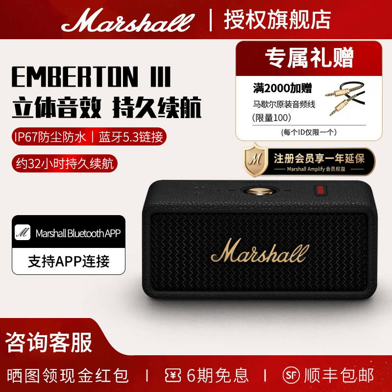 马歇尔EMBERTONIII便携户外音响图片