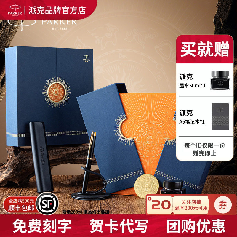 【生日礼物】PARKER派克钢笔官方旗舰威雅墨水笔男女士商务高档高颜值签字笔成人练字用节日送人领导礼品定制
