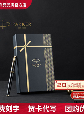 【定制礼物】parker派克威雅IM宝珠笔金典流光礼盒男女士商务高档套装签字笔成人练字生日节日送老师领导礼品