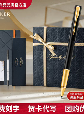 PARKER派克威雅签字笔送人礼盒