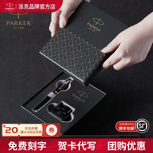 PARKER派克钢笔送人礼物
