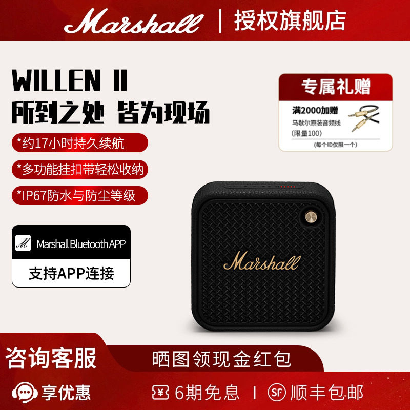 MARSHALL WILLEN II马歇尔无线蓝牙音箱户外便携迷你小音响低音炮