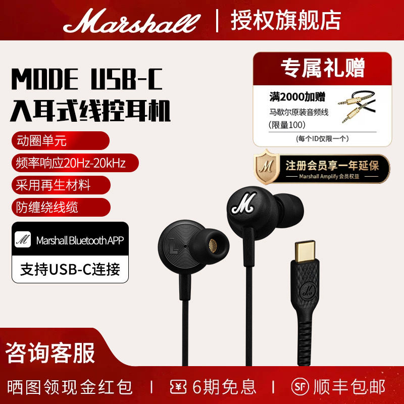 马歇尔有线入耳防缠绕重低音耳机