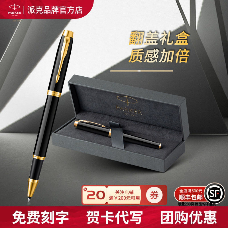 【新年礼物】PARKER/派克签字笔IM商务男士高档威雅xl宝珠笔礼盒女士定制生日送老师中性笔成人练字定制礼品