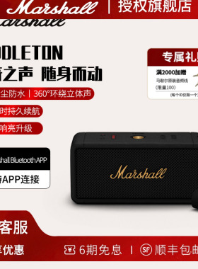 MARSHALL MIDDLETON II马歇尔户外音响便携式无线蓝牙音箱高音质