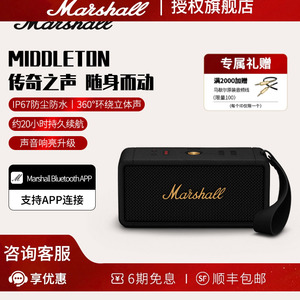 MARSHALL MIDDLETON II马歇尔户外音响便携式无线蓝牙音箱高音质
