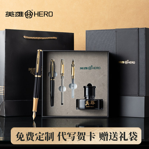 英雄钢笔免费定制团购优惠
