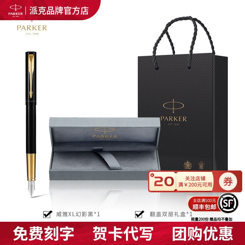 PARKER/派克钢笔男士高档商务办公男女生学生用钢笔练字生日礼物礼盒墨水笔套装送礼生日送领导老师礼定制