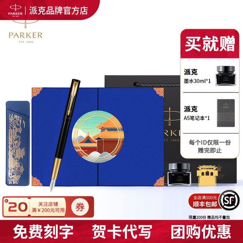 派克钢笔故宫联合文创礼盒