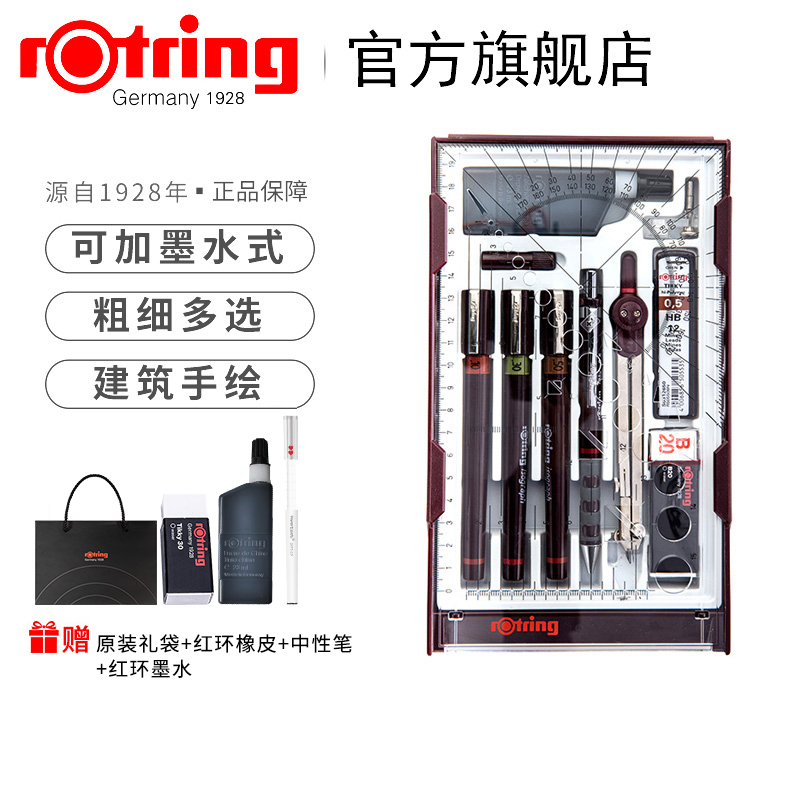 红环rotring绘图专用针管笔套装