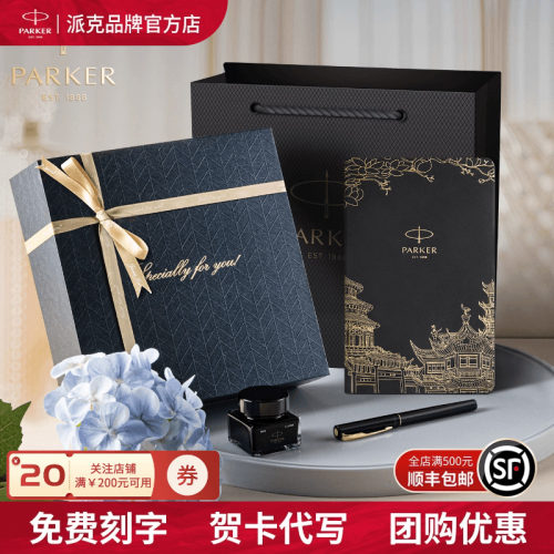 派克PARKER威雅钢笔礼盒生日礼物
