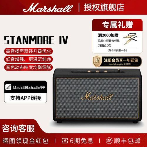 马歇尔STANMOREIV蓝牙音响