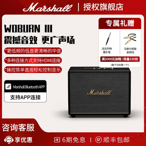 MARSHALL WOBURN III马歇尔3代旗舰音响家用无线蓝牙音箱高音质