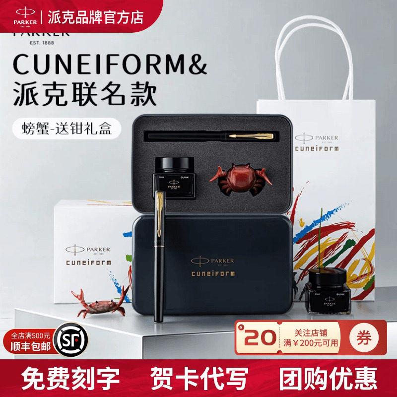 PARKER/派克钢笔威雅男女士高档商务精致办公用签字笔契意坊联名螃蟹笔架墨水礼盒生日礼物送人学生成人练字