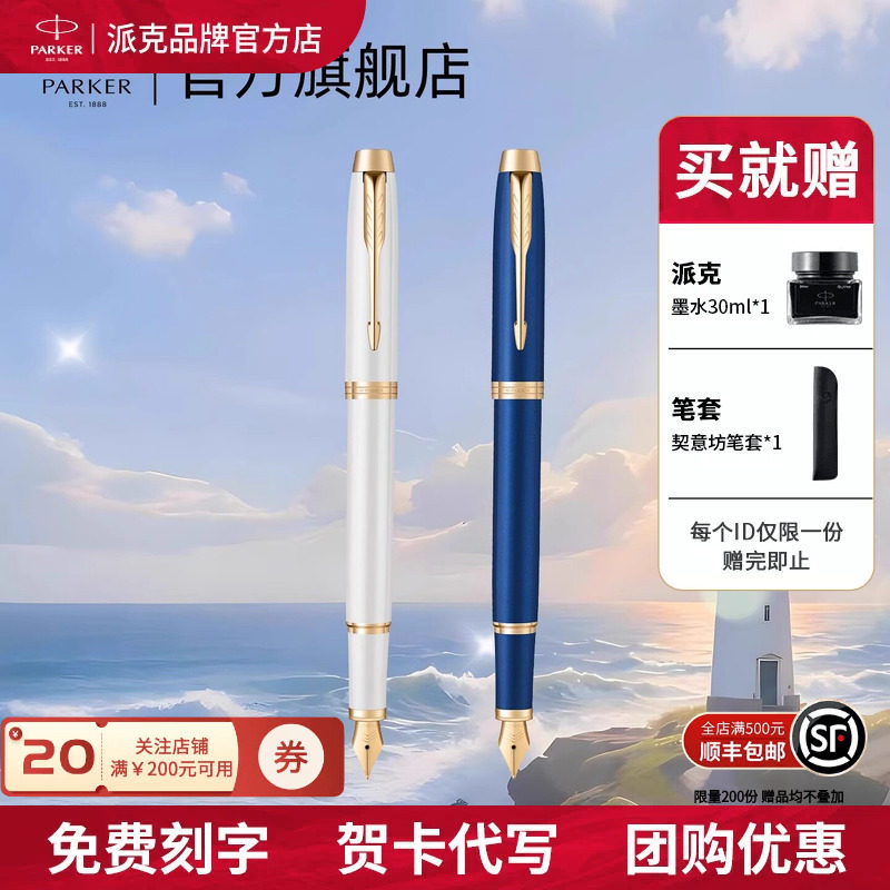 【定制礼物】PARKER/派克钢笔毕业启程系列礼盒IM墨水笔男士高档商务精致礼品教师节送学生老师签字笔成人图片