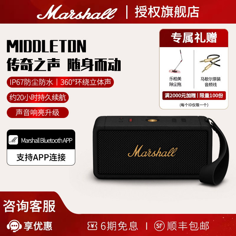 MARSHALL MIDDLETON II马歇尔户外音响便携式无线蓝牙音箱高音质