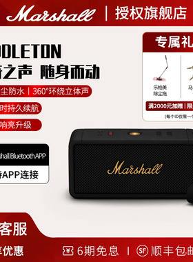 MARSHALL MIDDLETON II马歇尔户外音响便携式无线蓝牙音箱高音质