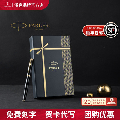 派克签字笔流光礼盒生日节日礼物
