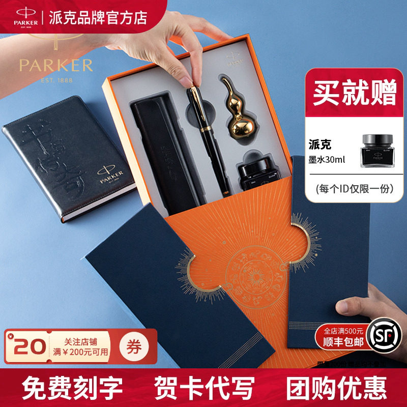 【毕业定制礼物】PARKER/派克钢笔官方旗舰行运礼盒IM墨水笔男士商务高档女士签字笔生日送领导老师礼品成人