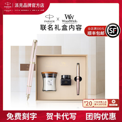 派克联名woodwick香薰蜡烛笔礼盒