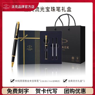 派克签字笔流光礼盒生日节日礼物