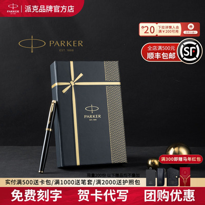 派克签字笔流光礼盒生日节日礼物