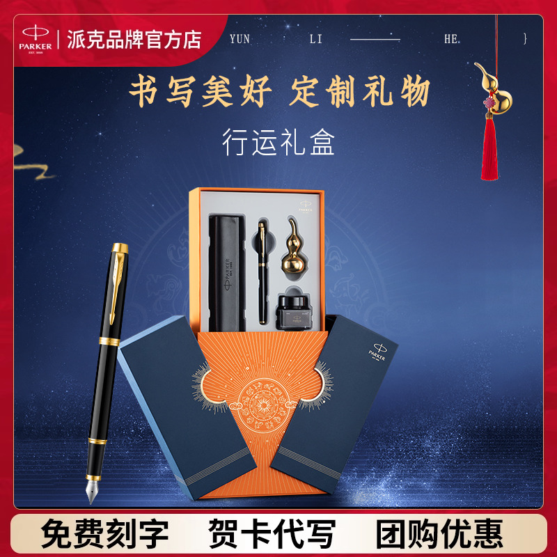 【毕业礼物】PARKER/派克钢笔官方旗舰威雅墨水笔男士商务高档女士高颜值签字笔练字生日送老师节日礼盒定制