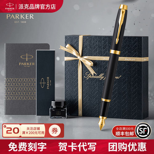 派克PARKER钢笔IM系列节日礼物