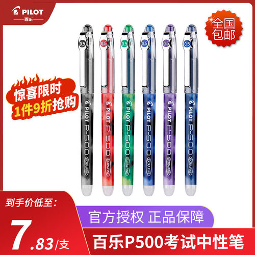 百乐中性笔0.5考试专用电脑识别