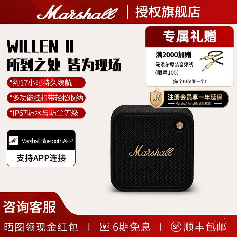 MARSHALL WILLEN II马歇尔无线蓝牙音箱户外便携迷你小音响低音炮