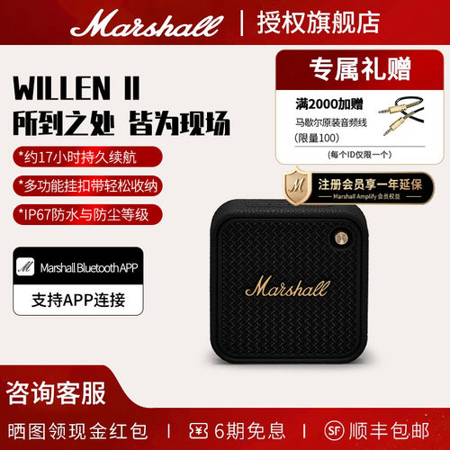 MARSHALL WILLEN II马歇尔无线蓝牙音箱户外便携迷你小音响低音炮