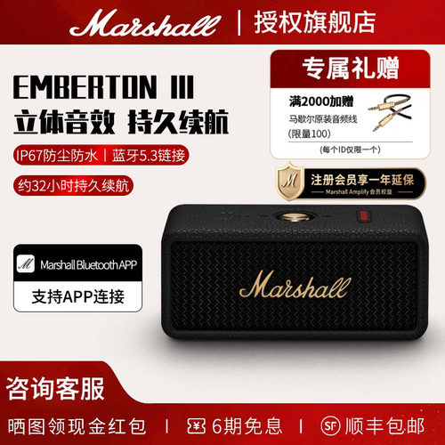 马歇尔EMBERTONIII便携户外音响