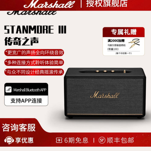 马歇尔STANMOREIII蓝牙音响