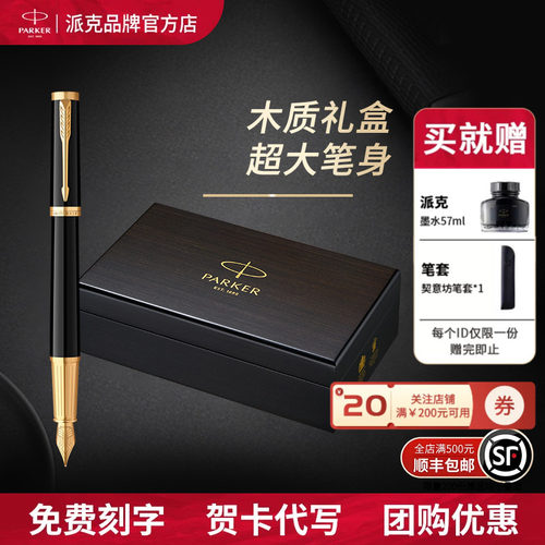 PARKER精英系列独家木盒墨水笔