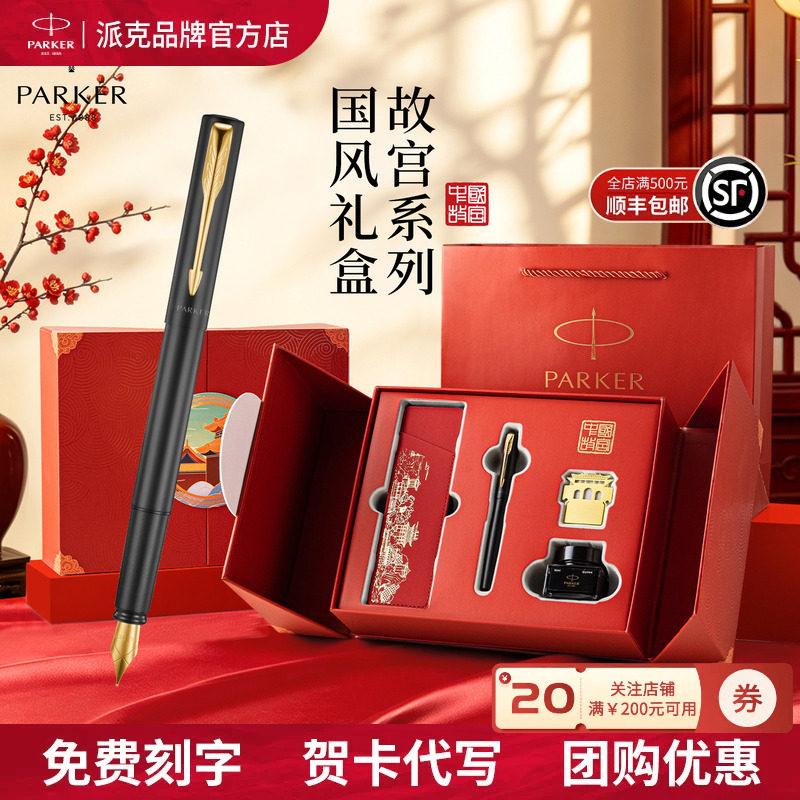 【教师节礼物】PARKER派克钢笔故宫国风文创礼盒威雅IM墨水笔男女士商务高档签字笔生日送领导老师升学伴手礼