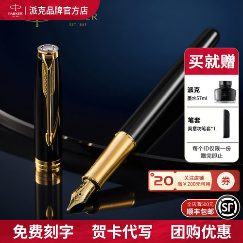 PARKER派克卓尔18K金尖墨水笔