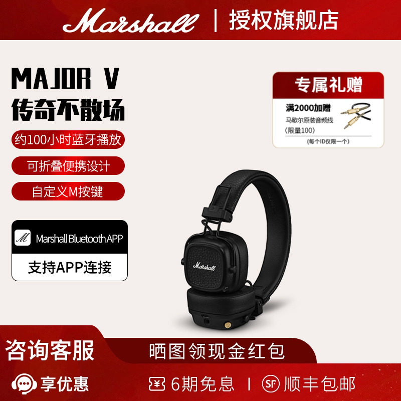 马歇尔MAJORV无线蓝牙耳机礼物
