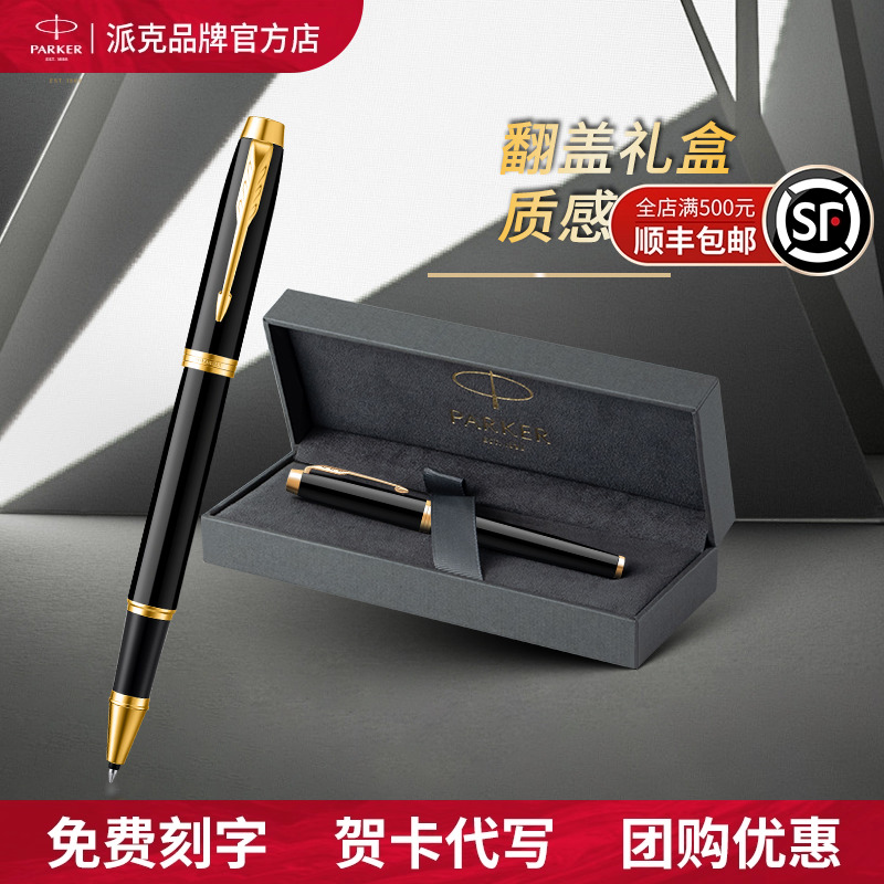 PARKER/派克签字笔高档送人礼物