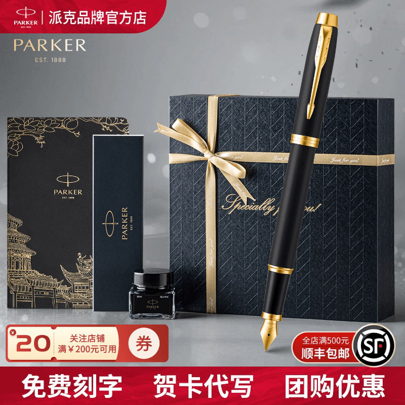PARKER派克钢笔官方旗舰IM墨水笔丝带礼盒男女士商务高档精致签字笔成人练字用节日送人生日礼毕业礼物送老师